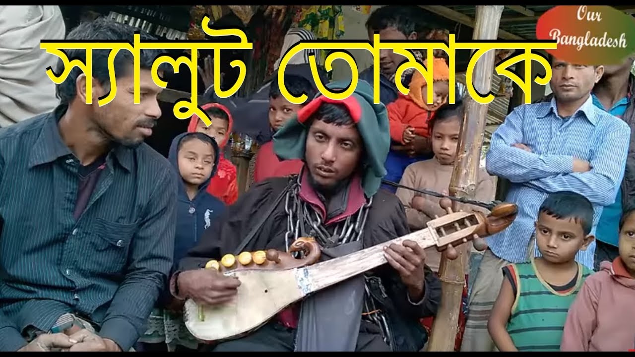 new bangla baul song